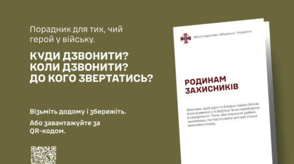 До уваги родин військовослужбовців!