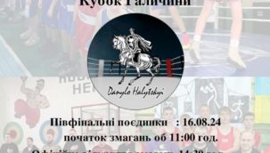 Анонс події. Міжнародний турнір з боксу «Кубок Галичини»