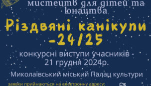 Анонс події. Фестиваль 