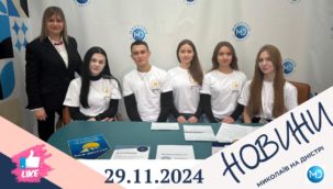 Випуск новин за 29 листопада 2024 року на Миколаїв на Дністрі