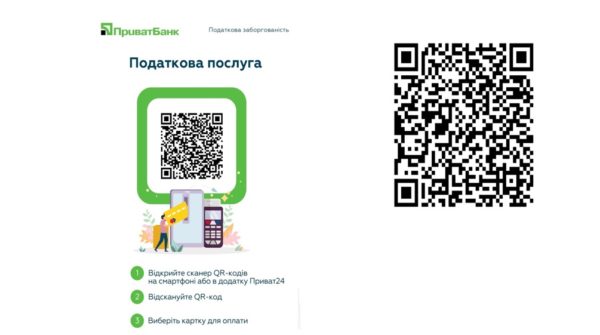 До уваги мешканців громади! Сервіс сплати боргів по податках