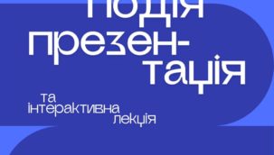 Анонс події.Безбар’єрність та інклюзивність.