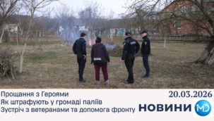 Випуск новин за тиждень у Миколаївській громаді, 20.03.2026