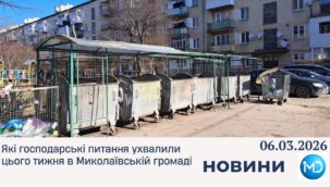 Випуск новин за тиждень в громаді, 06.03.2026