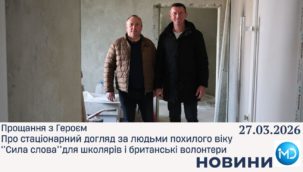 Випуск новин за тиждень, 27 березня 2026 року