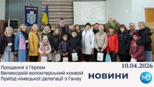 Випуск новин за тиждень, 10 квітня 2026 року