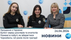 Випуск новин за тиждень в громаді, 24.04.2026