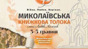 Анонс події. Книжкова толока - 2026