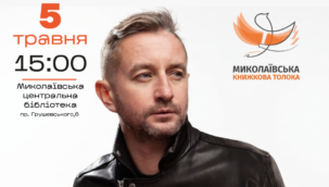 Анонс події. Зустріч із Сергієм ЖАДАНОМ