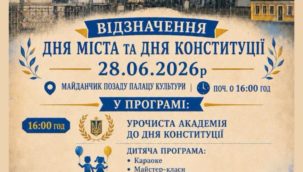 Анонс події.Відзначення Дня міста Миколаєва та Дня Конституції України