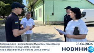 Випуск новин за тиждень за 26 червня 2026 року