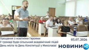 Випуск новин за тиждень, 03 липня 2026 року