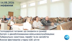 Випуск новин, 14 серпня 2026 року