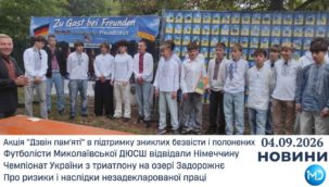 Випуск новин за тиждень, 04.09.2026